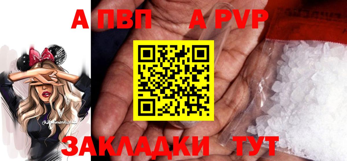 А ПВП Соль  Альфа ПВП Crystall  как найти наркотики  A PVP  Вход с VPN  Альфа ПВП СК  Городец 