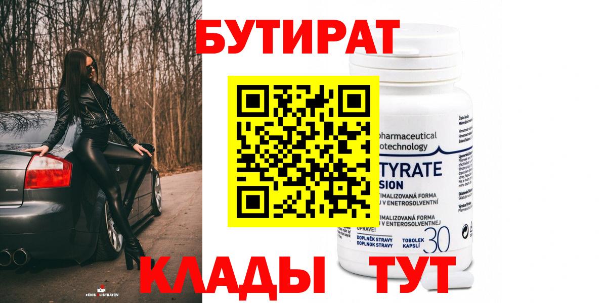Бутират GHB  Вход с VPN  БУТИРАТ  Городец 