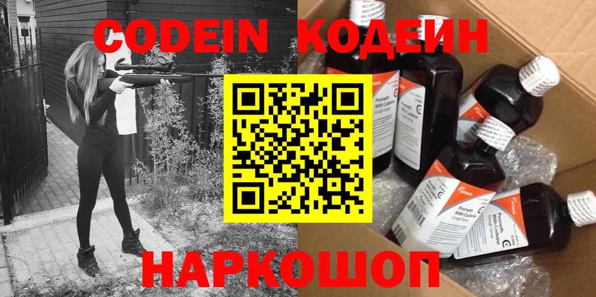 Codein Purple Drank  Вход с VPN  Кодеиновый сироп Lean Purple Drank  Городец 