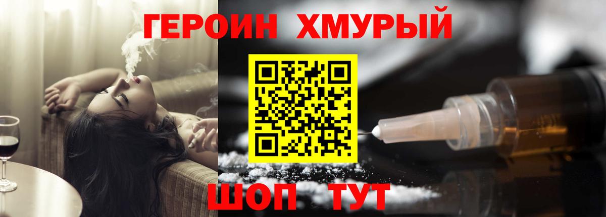 Героин герыч  Вход с VPN  Городец 