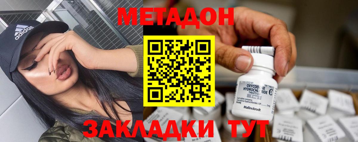 Метадон VHQ Городец
